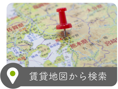 賃貸地図から検索