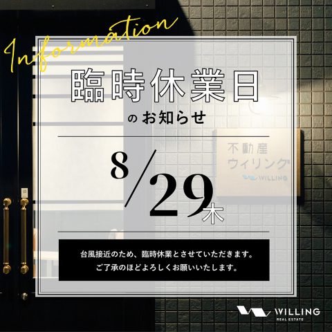 【臨時休業のお知らせ】
