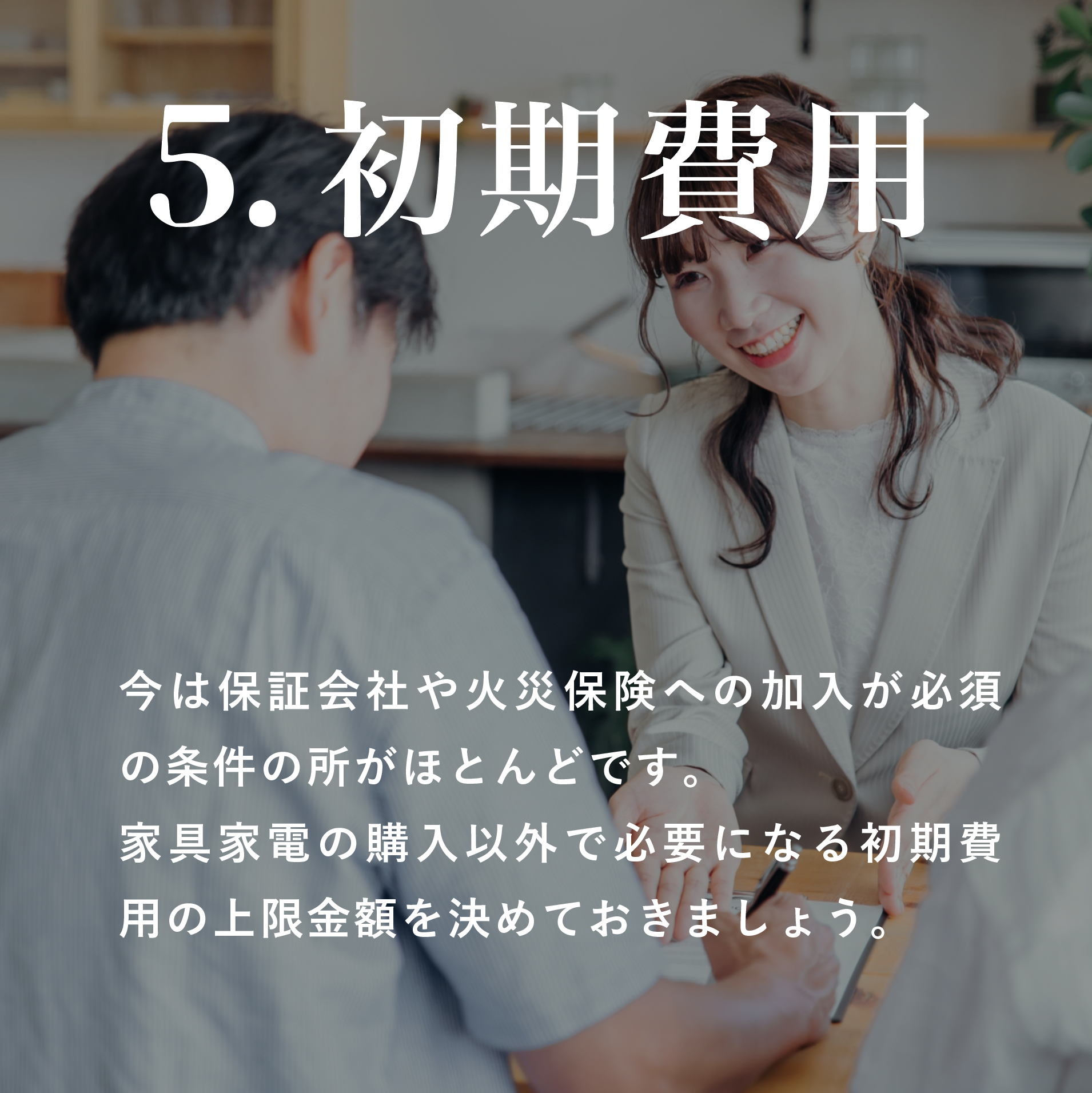 お部屋探しのポイント | お知らせ | ウィリング不動産
